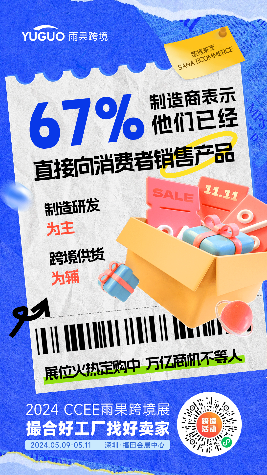 67%的制造商直面消费者销售，4大趋势值得关注！