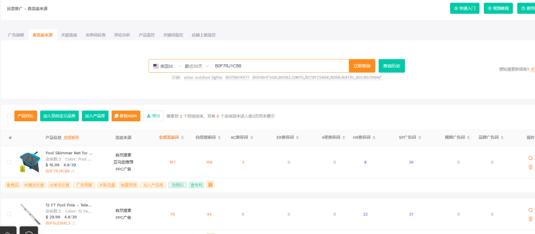 2025.08.06亚马逊选品推荐（仅供参考）：泳池捞叶网
