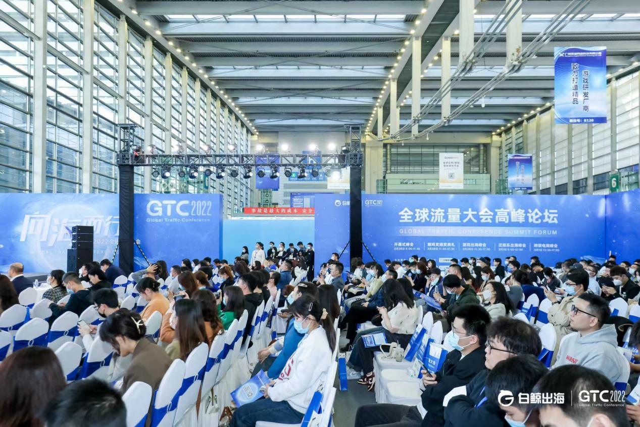 因海而生，向海而行 | GTC2022全球流量大会成功闭幕，精彩抢先回顾