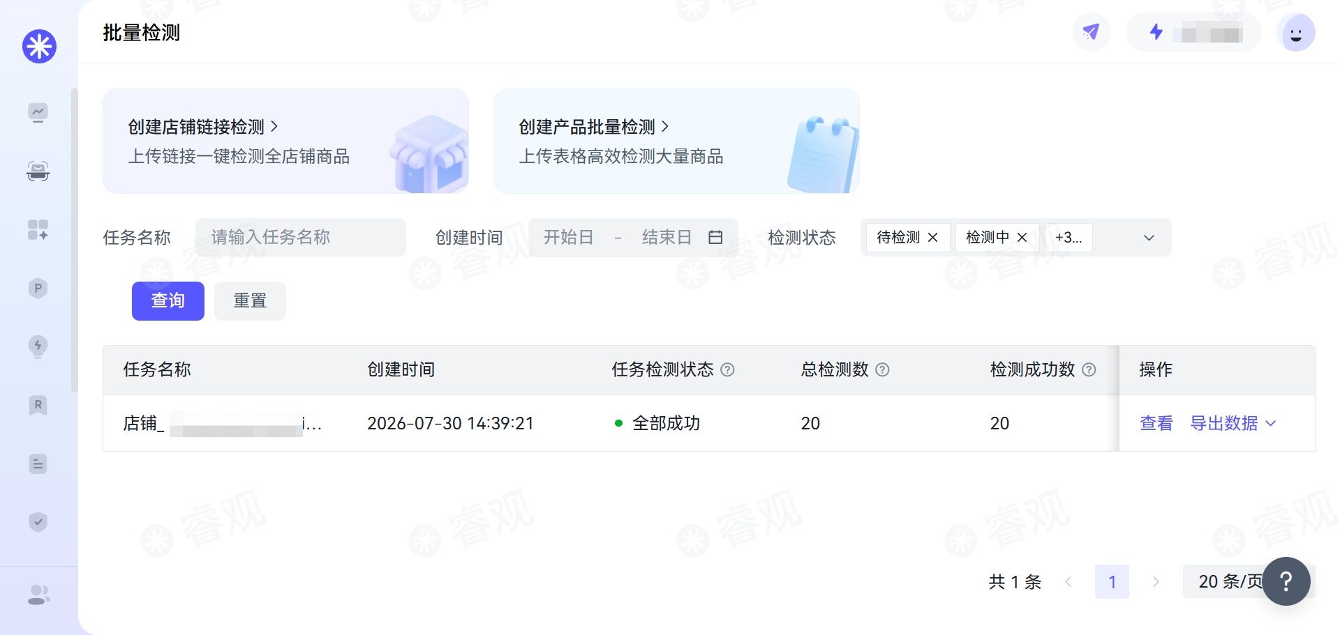 1分钟上手「睿观AI 查侵权」-跨境电商知识产权与合规风险检测
