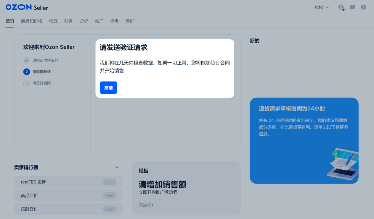 5分钟搞定！注册并激活Ozon平台账户的终极指南！