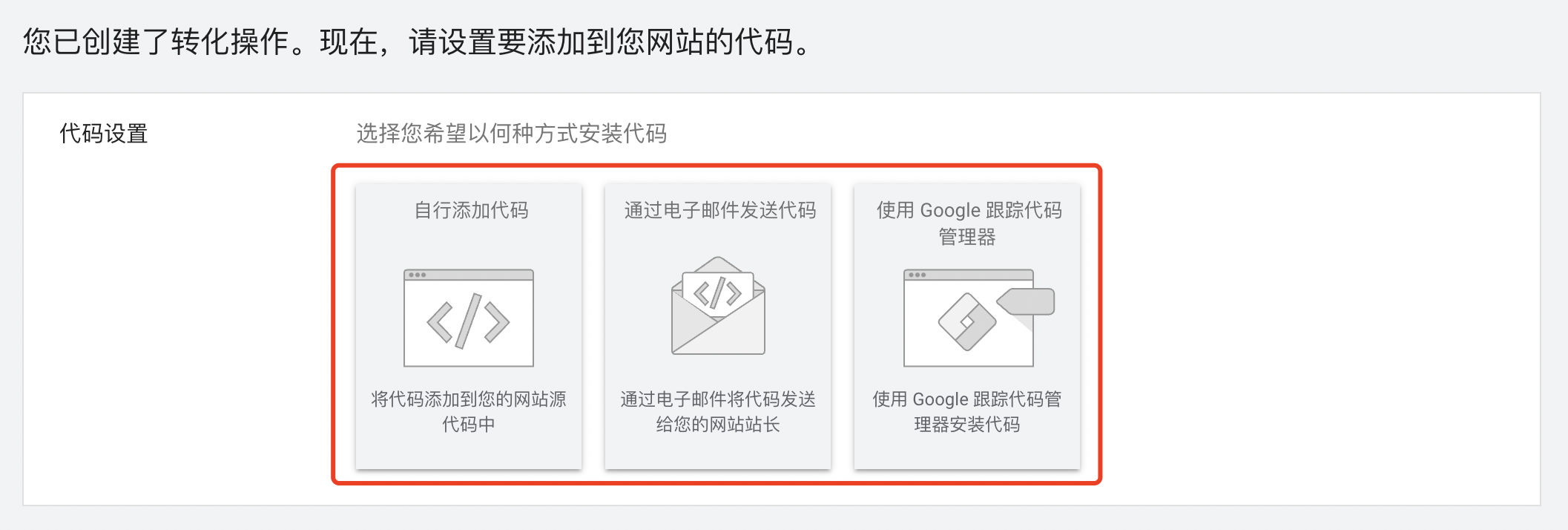 【干货教程】B2C在Google Ads账户中新建转化操作