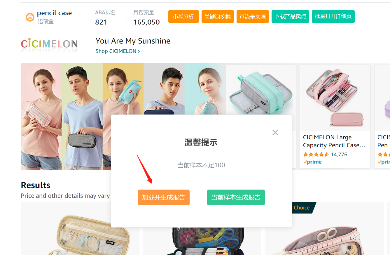亚马逊新手如何快速确定行业市场的供需和竞争程度？这个工具可以帮忙一键生成目标市场分析报告