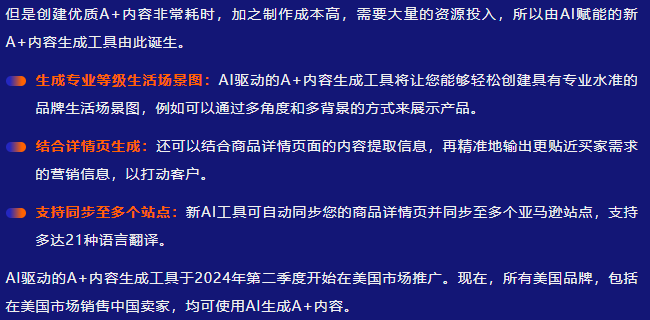 重塑购物、销售新体验！亚马逊Rufus＆Amelia两大AI助手及3项AI功能上线