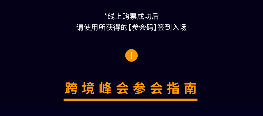 必须收藏! 2023亚马逊全球开店跨境峰会攻略出炉