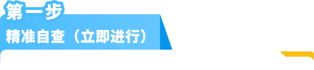 【风险预警】亚马逊日本儿童玩具、美国衣物收纳商品合规生效！附卖家自查清单