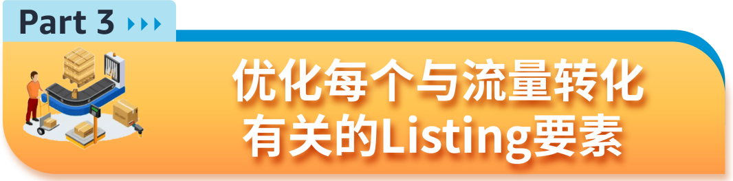 这泼天的富贵终于轮到了！我的亚马逊Listing到底能不能接住？