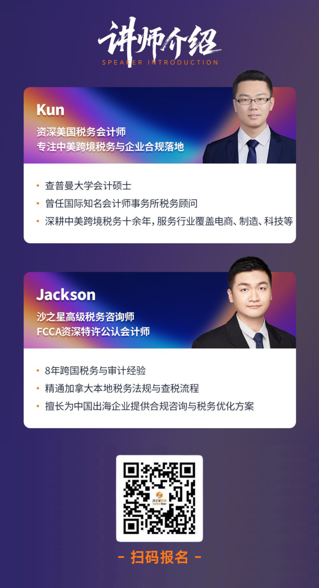 北美税务专场沙龙｜11月18日杭州见，中美加税务专家为您解构税务合规新趋势