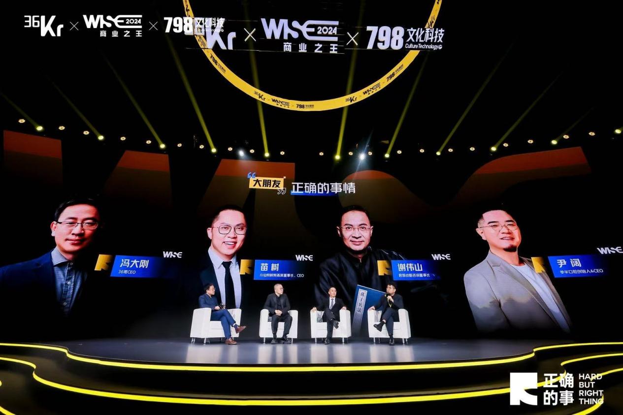 对话商业大咖，解构“正确的事”：WISE2024 商业之王大会来了！