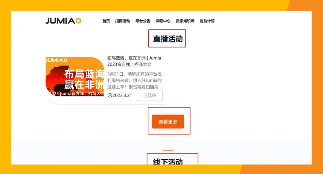 【建议收藏】Jumia运营干货哪里看？卖家知识库一键Get！