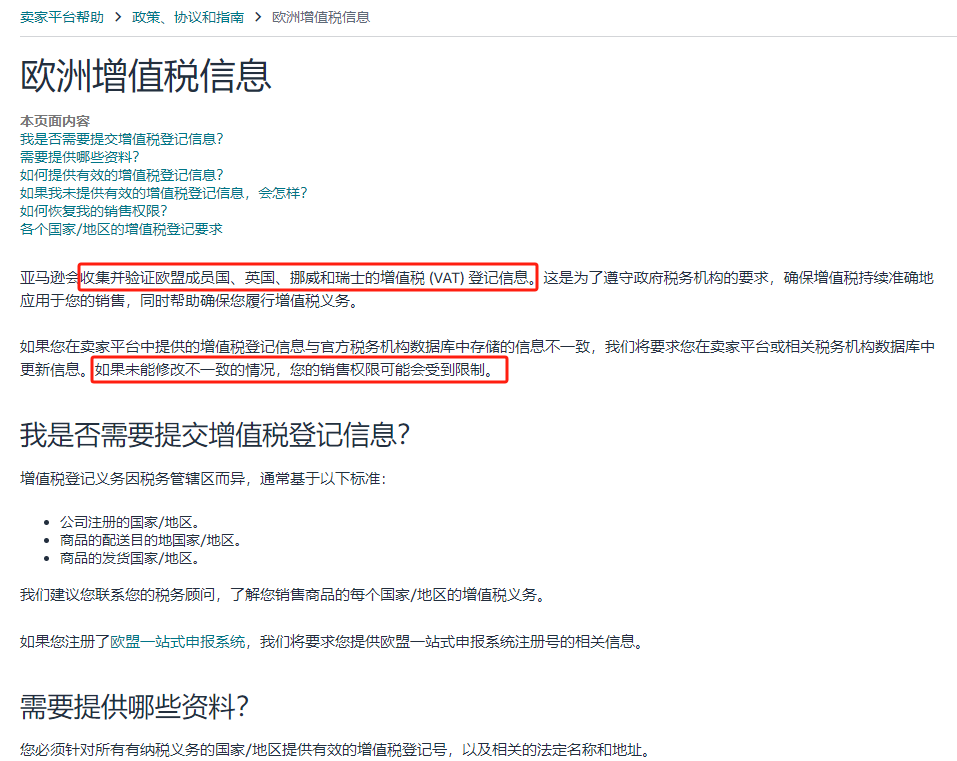 卖家自查！VAT登记信息不一致将面临限制风险