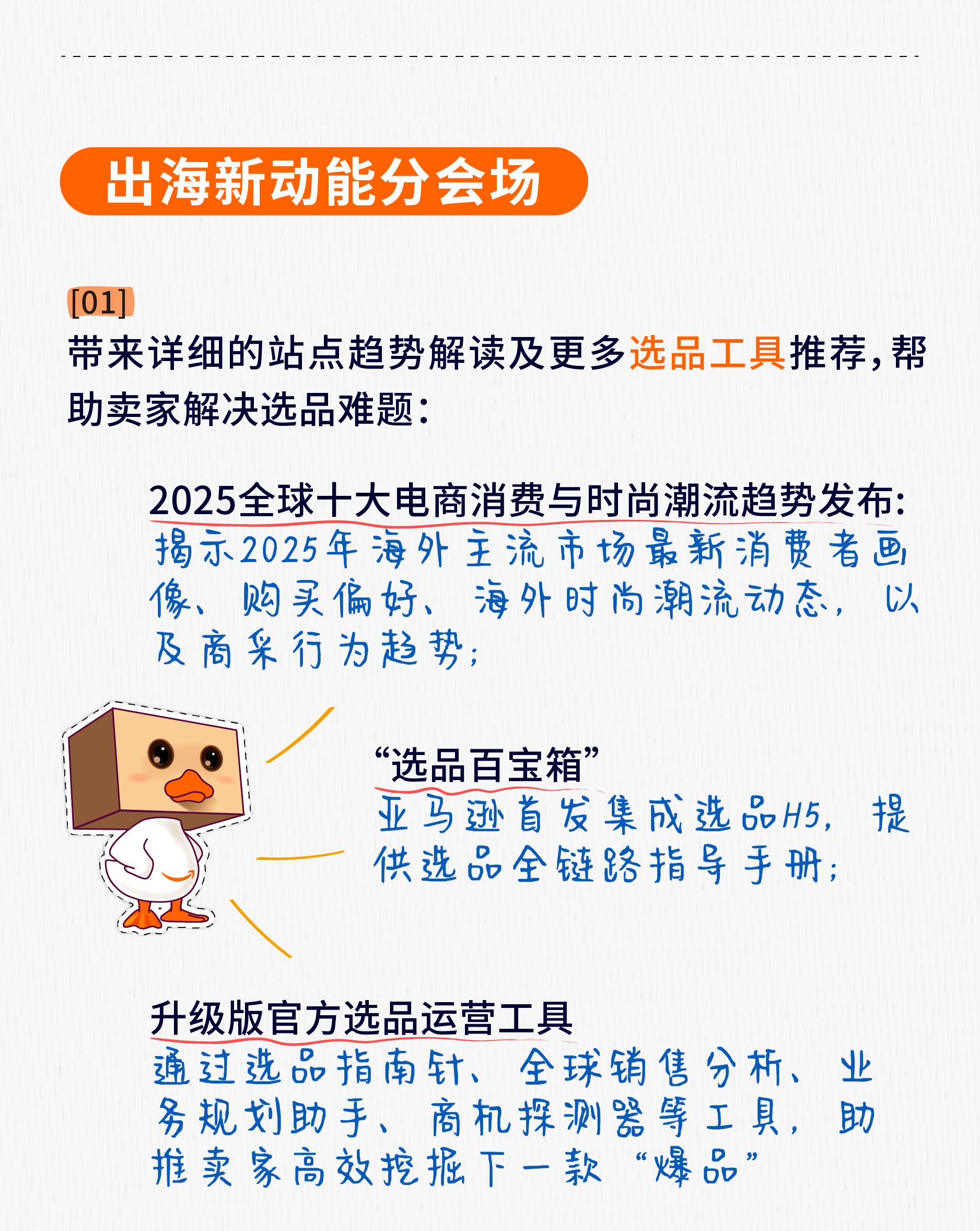 2024亚马逊跨境峰会重点内容，3分钟快速了解！