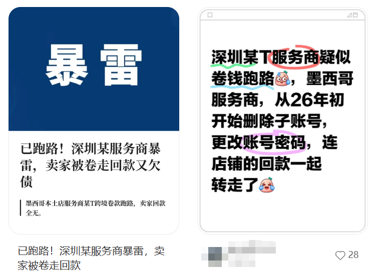 服务商暴雷!卖家账号密码被改、资金一夜蒸发