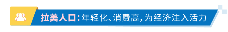 拉丁美洲市场新机遇：亚马逊洞察报告详解，揭示行业密码！