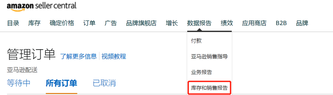 如何查询亚马逊站外订单?(建议收藏)