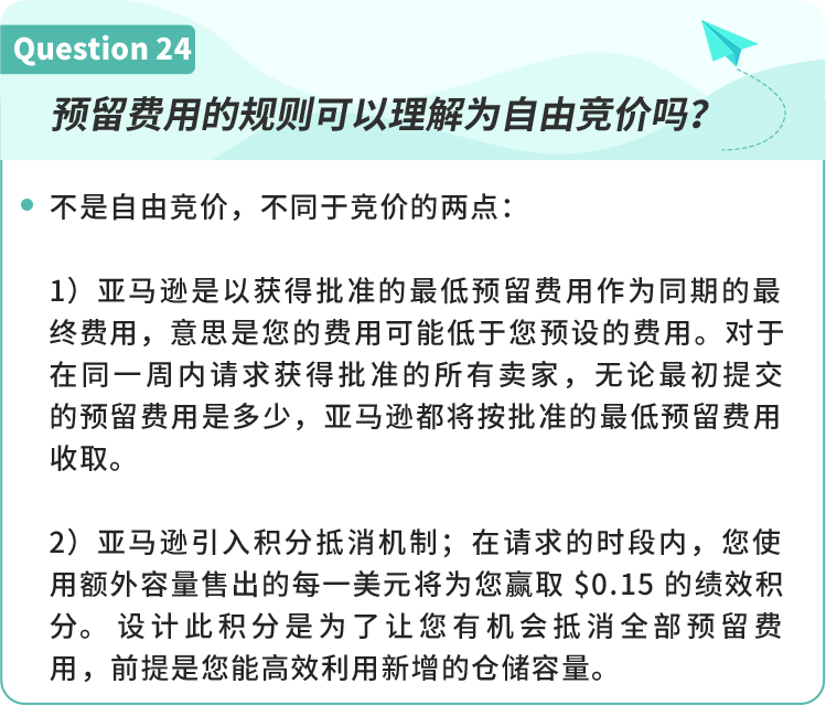 2023全新亚马逊物流仓储容量管理政策已生效，熬夜整理30条卖家问题