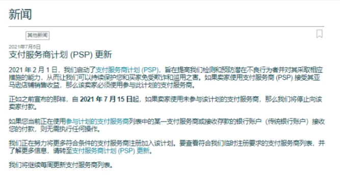 中招必死？解析亚马逊扫号中的高风险因素