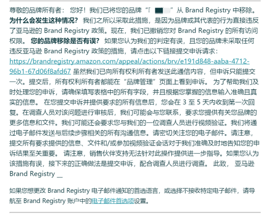 突发！大量卖家收到品牌移除邮件！附上解决方法和备案教程！