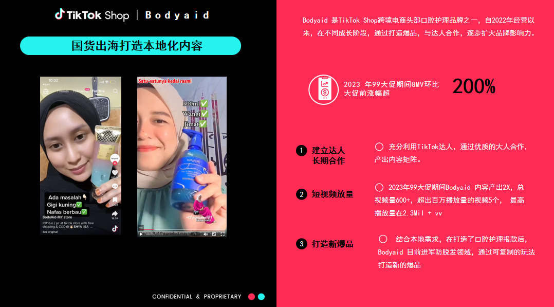 销量飙升！TikTok Shop东南亚美妆快消选爆品趋势