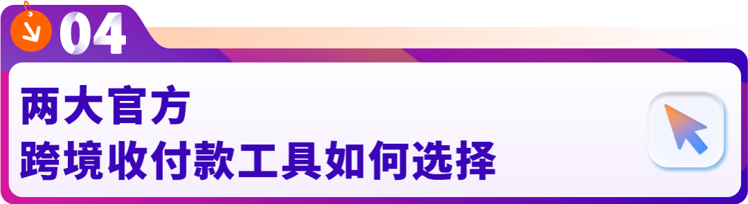聚焦亚马逊跨境峰会，安全高效收付方案成卖家焦点