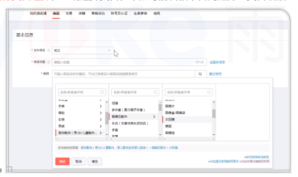 运营笔记:速卖通上传产品页面解读