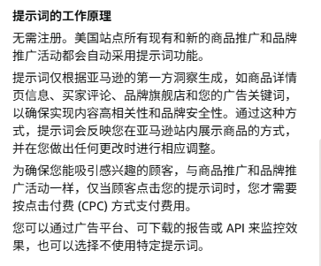 Rufus广告来了!广告可能直接放进买家问答里,传统搜索广告将被颠覆?