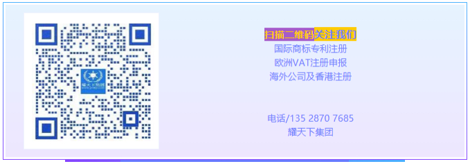 跨境电商注册德国公司的时间