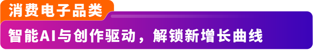 独家|2026卖什么能爆？亚马逊重磅发布《全球全品类消费趋势报告》
