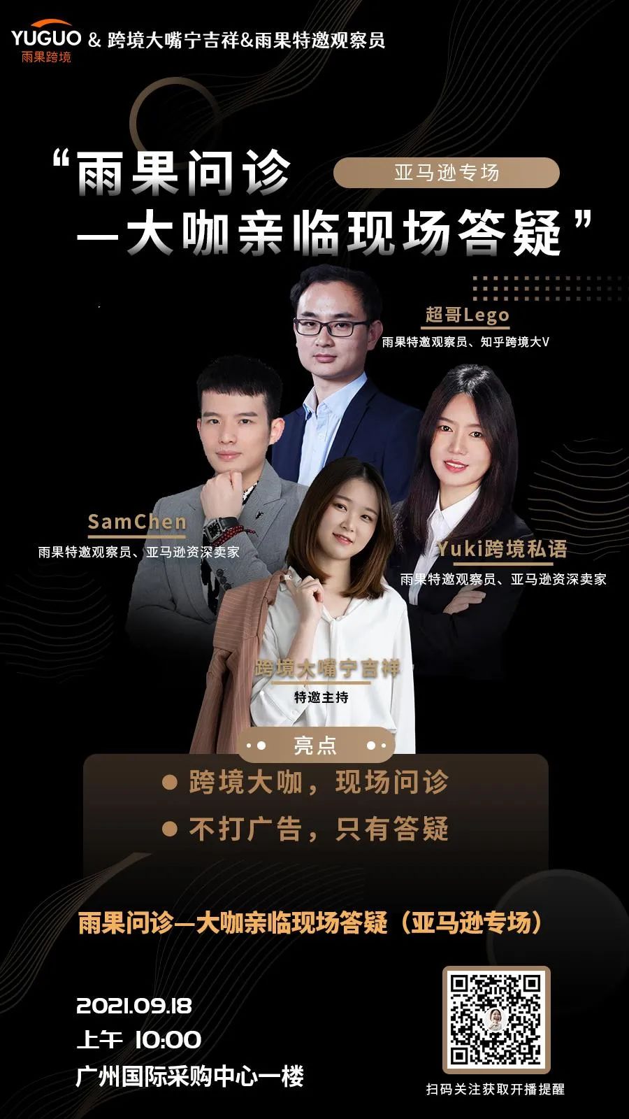對接海量爆款！2021CCEE（廣州）雨果跨境電商選品大會盛大開幕！