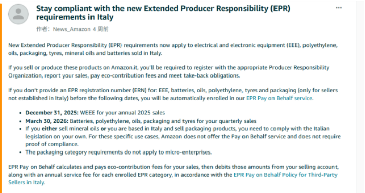 亚马逊合规提醒：11月6日前必须完成，否则将影响销售权限！