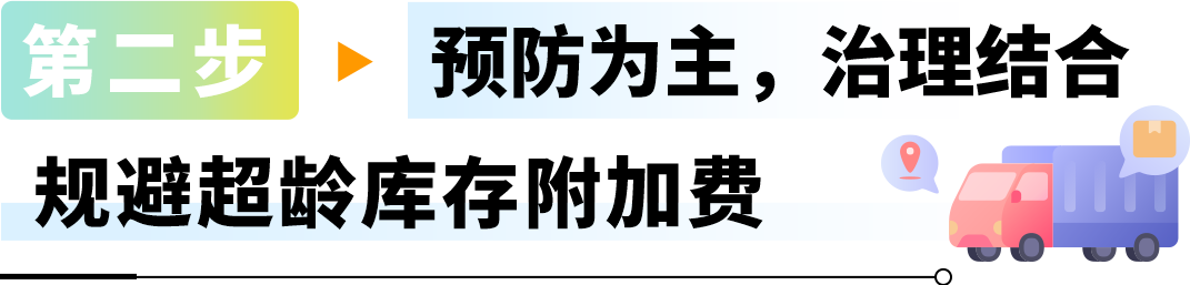 注意！亚马逊卖家每月15日前必做这件事，省下“隐形仓储费”！