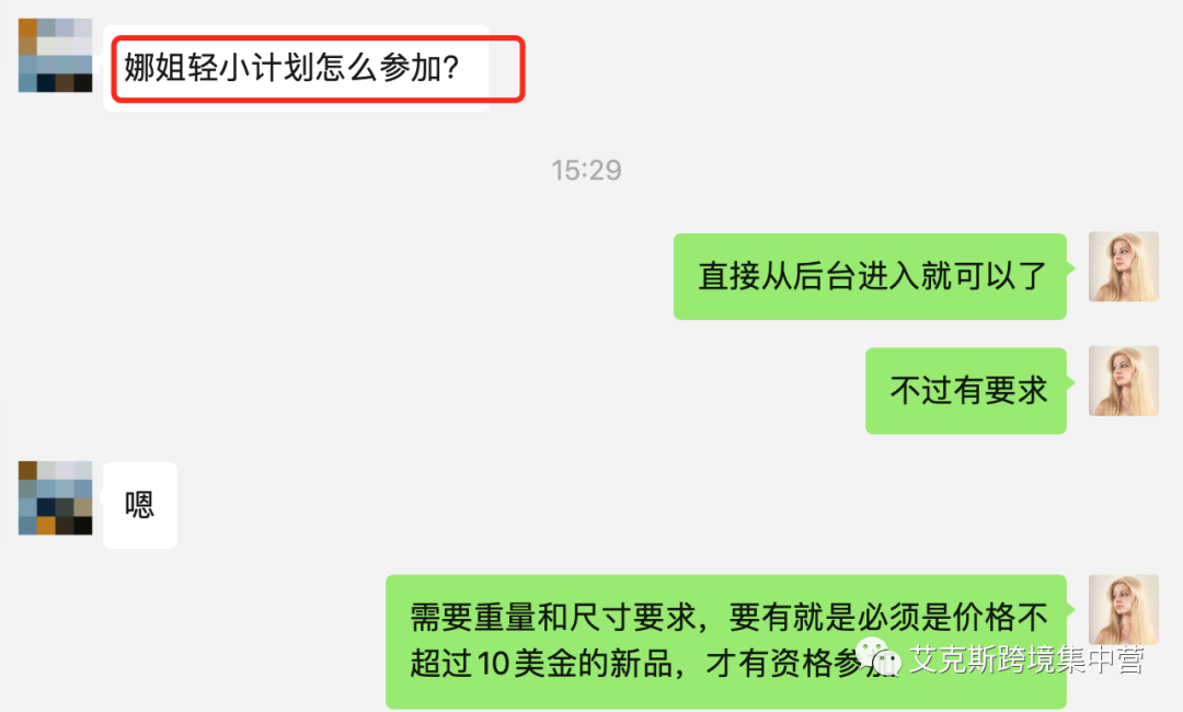 轻小产品的福音！亚马逊轻小计划如何参加？
