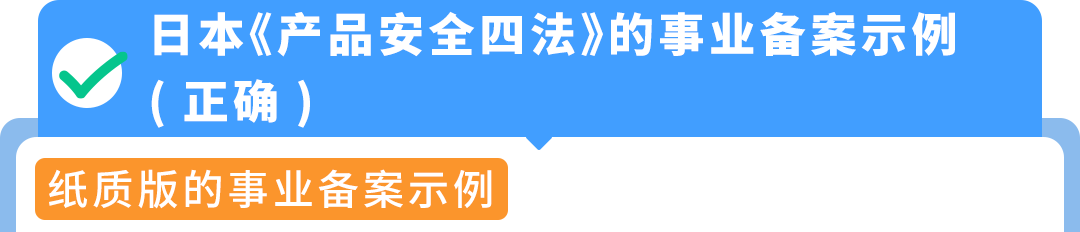 法规已生效！日本《产品安全四法》合规文件提交要求