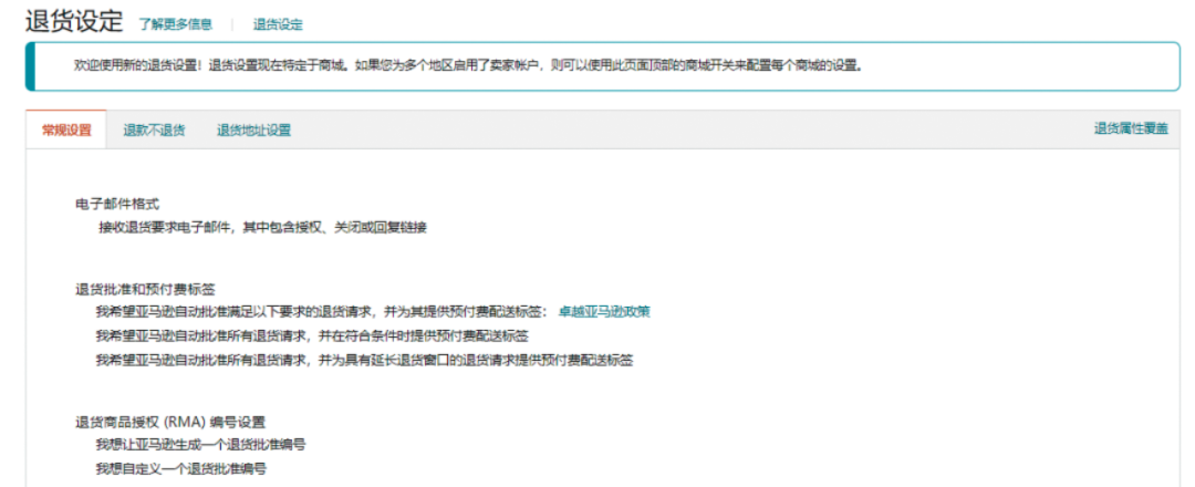 亚马逊自配送卖家退货政策提示及近期热点问题