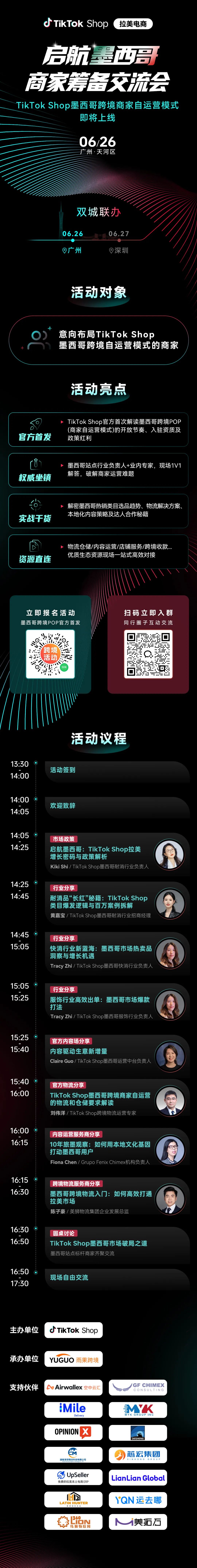 TikTok Shop墨西哥红利持续爆发，跨境商家自运营模式即将上线！