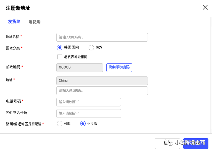 【干货】Coupang物流退货到底怎么处理？运营新手必看！