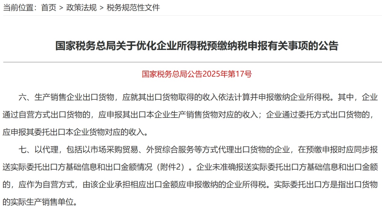 速看！企业所得税预缴申报新规落地，拉响“买单出口”模式警告！