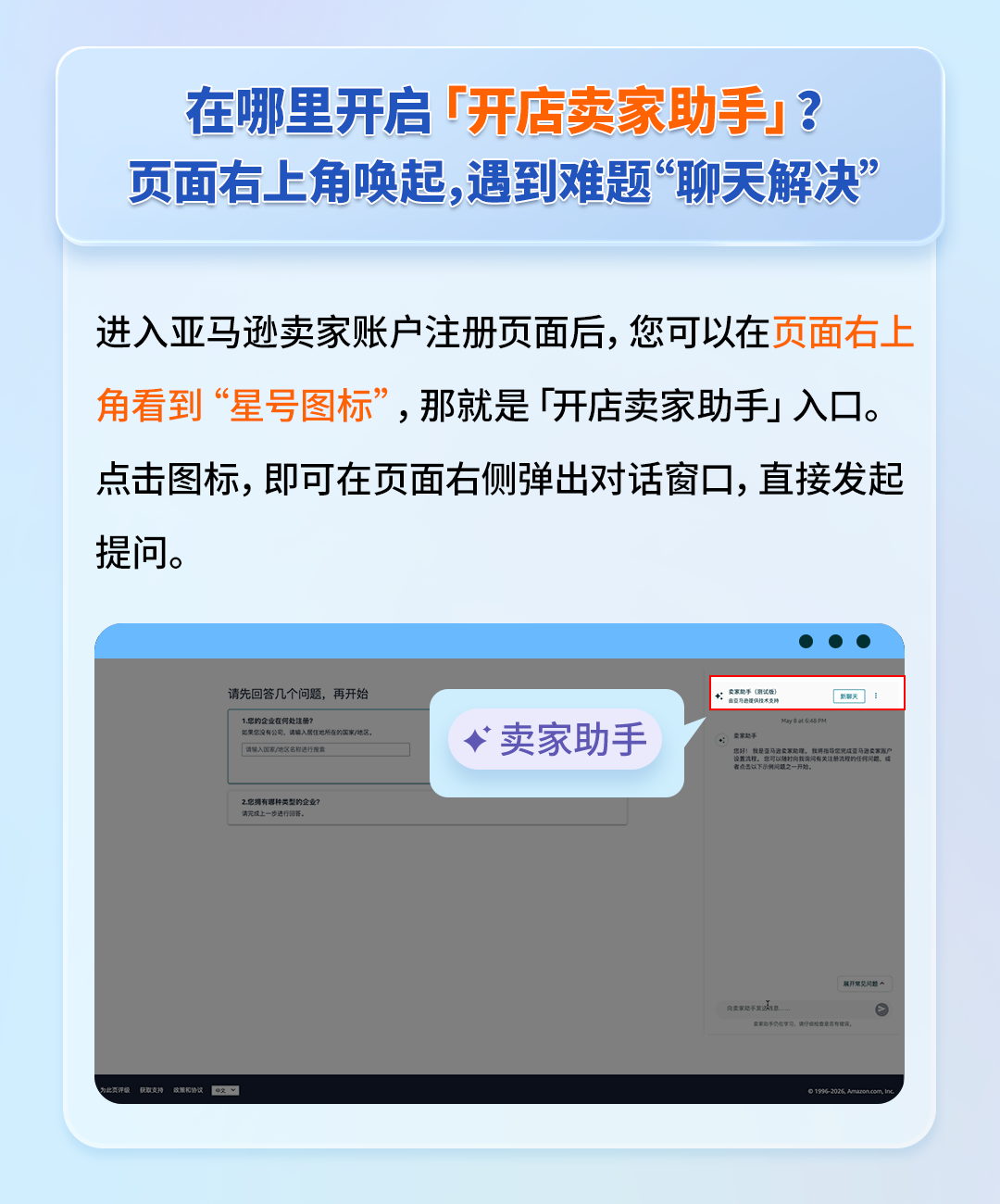 新手开店不用愁！亚马逊AI卖家助手全程护航注册流程