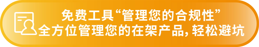 亚马逊美国站卖家注意：这2大品类开启售前审核，请及时完成合规要求，避免下架