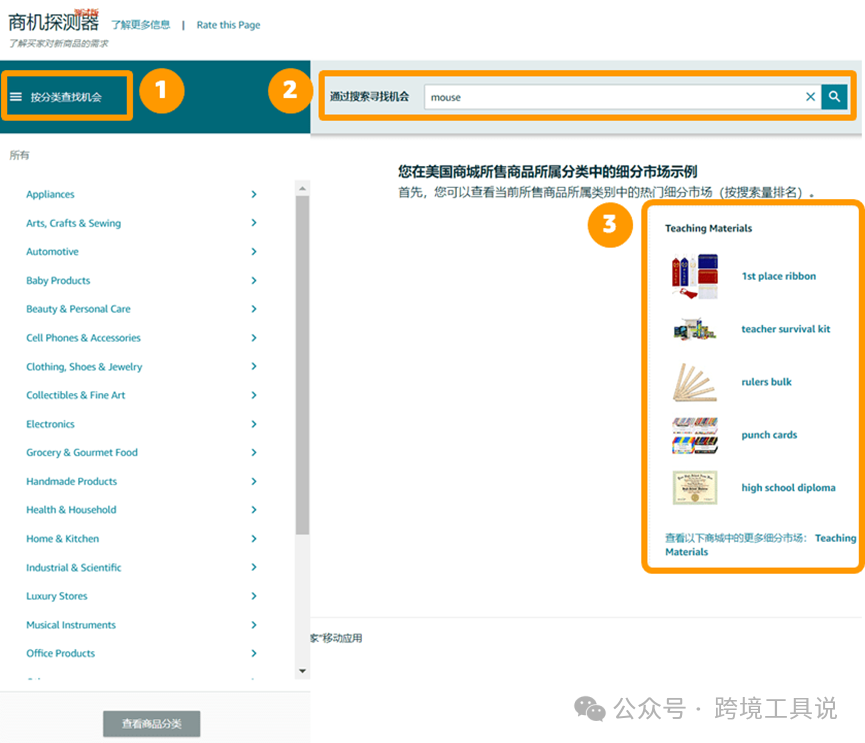 80%的卖家都不知道的亚马逊官方选品工具-商机探测器