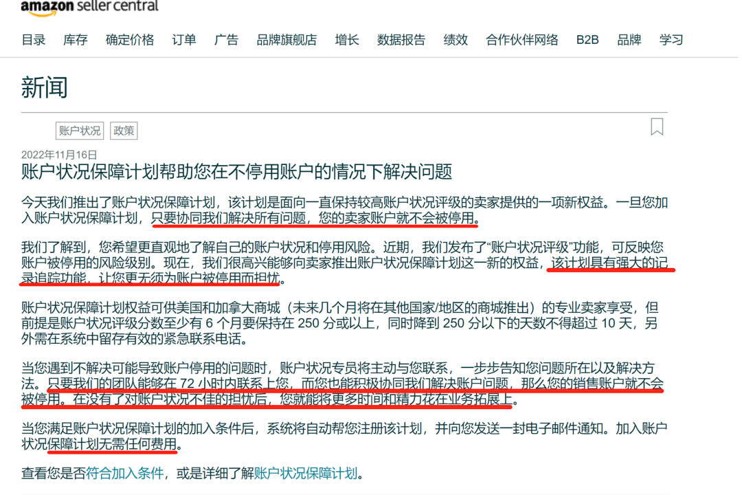 好消息！刚出炉的亚马逊账户状况保障计划，可避免卖家被直接封号！