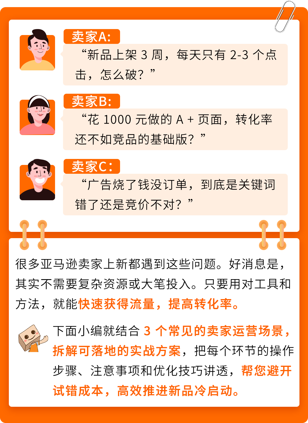 新品从0到爆:3套AI+广告+促销实战方案,亚马逊卖家照着做就能用!