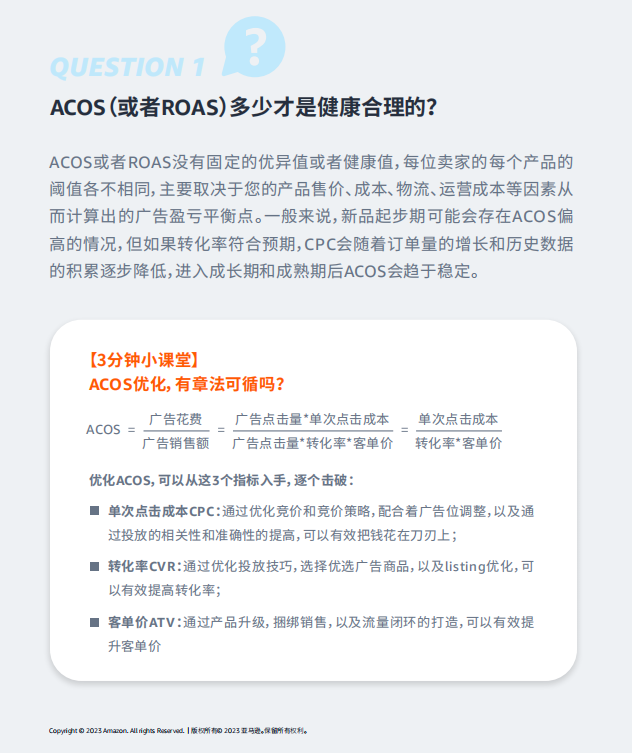 ACOS多少才是健康合理？