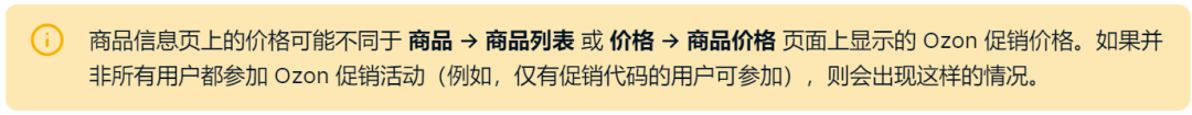 Ozon的价格管理与价格锁定