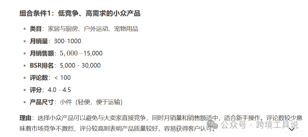 新手救星！教你一招用卖家精灵+deepseek组合快速选出爆品~
