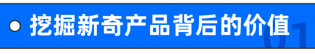 这也能卖爆？剖析丑商品成爆款的秘密！