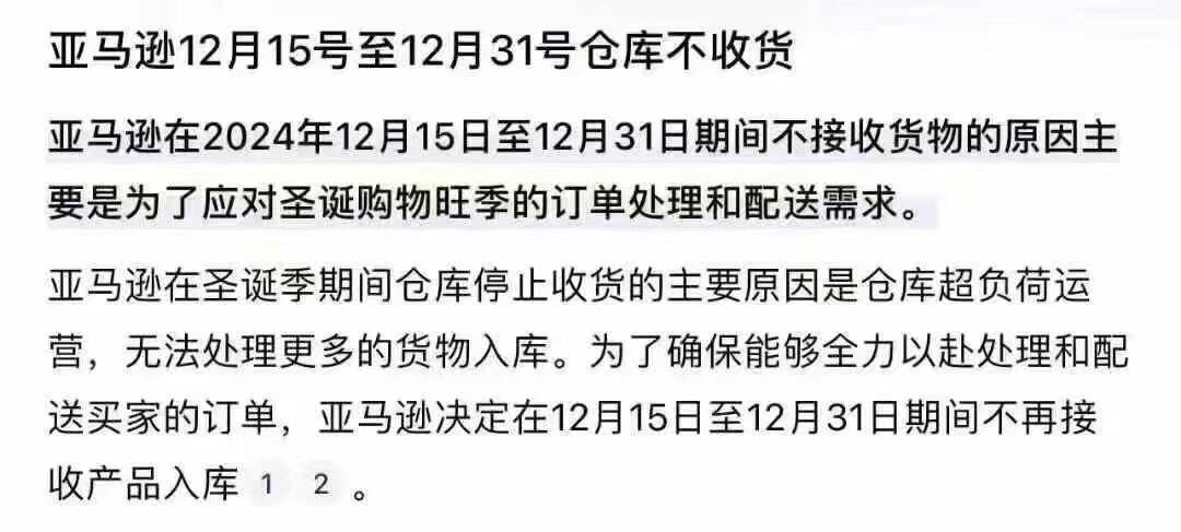 卖家网一破纪录！亚马逊将停止收货？反馈来了
