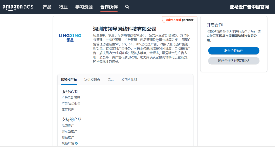 重磅发布！领星ERP正式成为亚马逊广告高级合作伙伴！