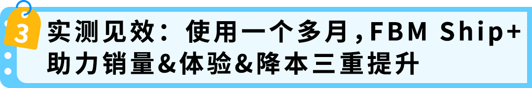 谁说亚马逊卖家自配送没流量？深圳卖家亲测：用这招销量暴涨20%！