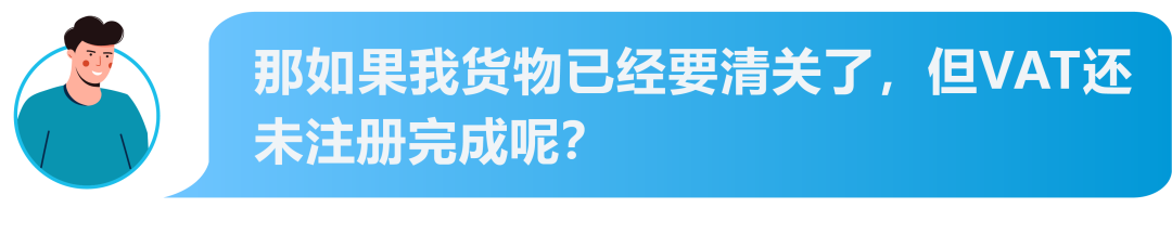 亚马逊欧洲站开售提速三步指南：VAT、IEN、FBA这样做，最快4周快速开售